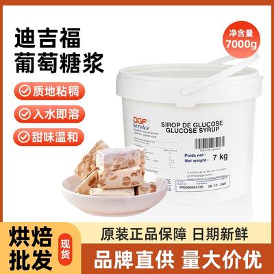 DGF葡萄糖浆迪吉福食用荷兰进口500g果糖浆西点饮品烘焙商用