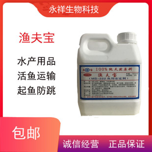 鱼宝渔夫宝鱼用安定剂水产运输鱼宝鱼酚鱼用丁香酚正品包邮