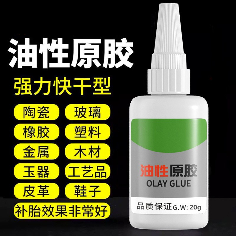 油性原胶胶水强力胶万能胶塑料粘鞋陶瓷木材金属玉皮革补胎胶木头