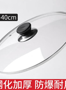 锅盖家用钢化玻璃32cm炒锅30/28/26透明耐高温炒菜盖子