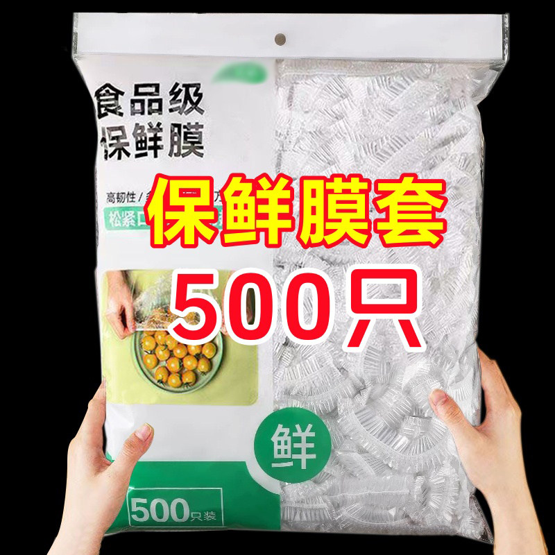食品级保鲜膜套一次性家用PE保鲜袋加厚带松紧食物保鲜罩防尘浴帽