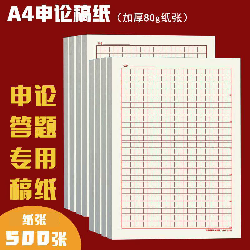 申论答题纸A4申论格子纸国考申论答案卡纸600格答题文稿纸