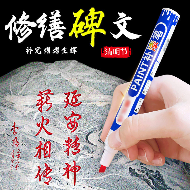 石碑文描金油漆笔防水防油不掉色填字工业记号笔描红白黑色油漆笔
