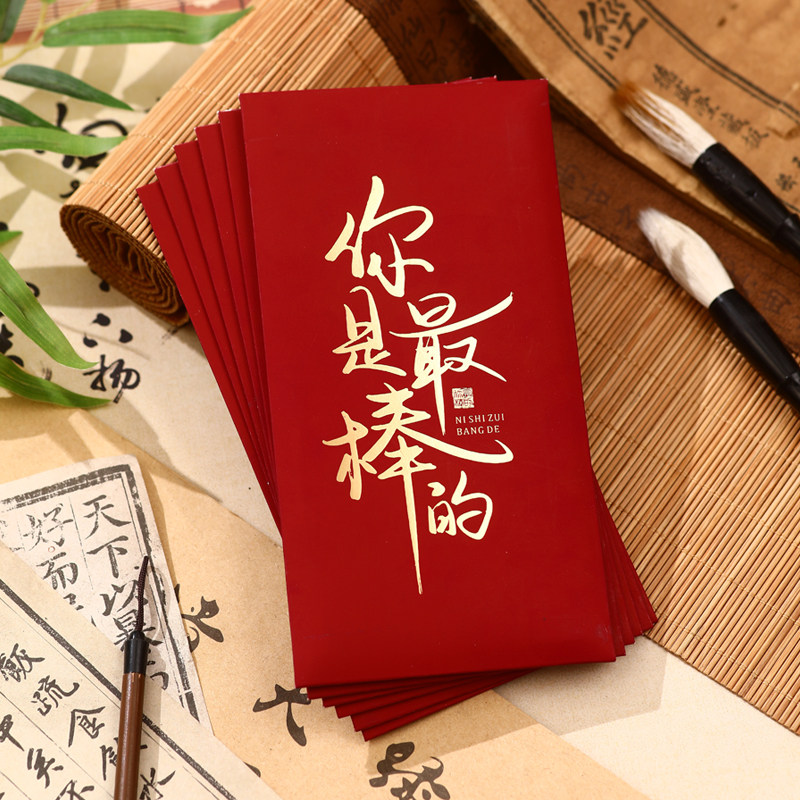 你是棒的红包袋金榜题名前程似锦小号奖励通用中高考利是封定制图片