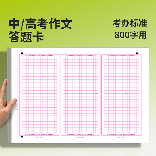 高考语文作文专用纸答题卡800字中考考试标准作文纸彩色双面格子纸A3作文纸考试初中高中学生作文稿纸练习纸