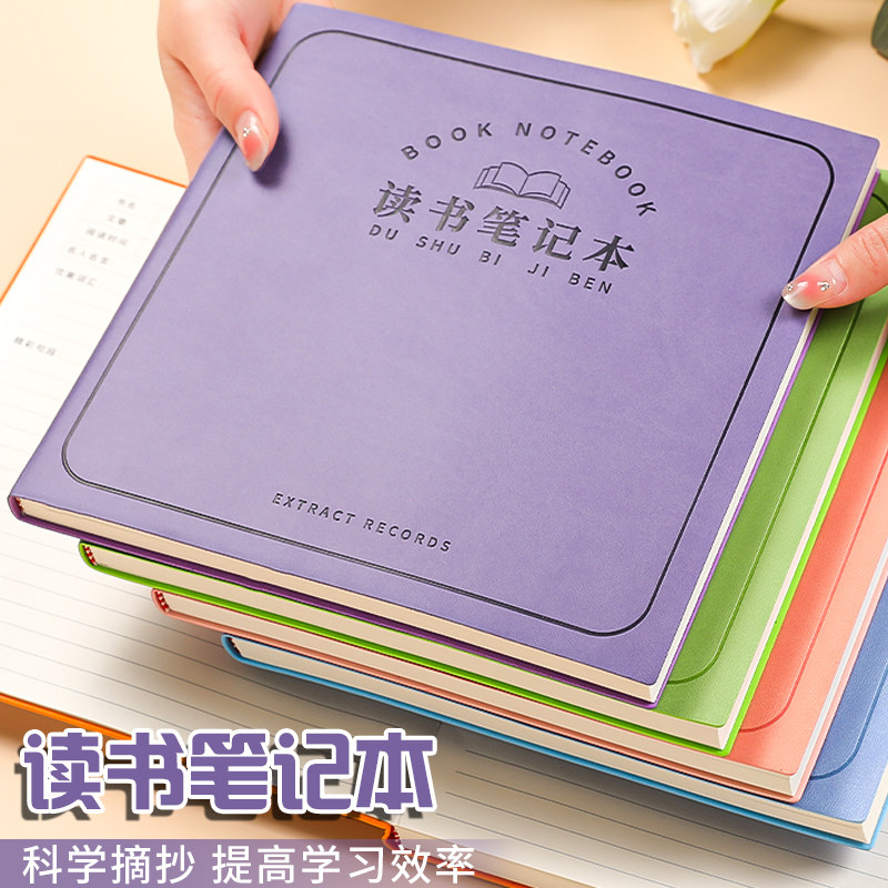读书笔记本学生好词好句好段课堂摘抄本每日学习阅读记录本方形记