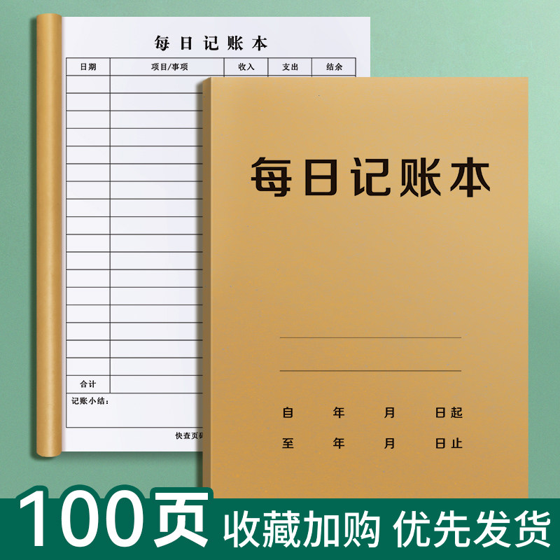 2025年每日记帐本手账明细账家庭理财笔记本生活日常开 支销收支