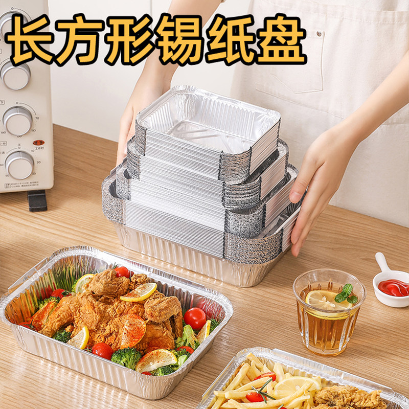 长方形锡纸盒锡纸盘烤箱锡纸碗烧烤空气炸锅专用纸家用烘烤烘焙纸