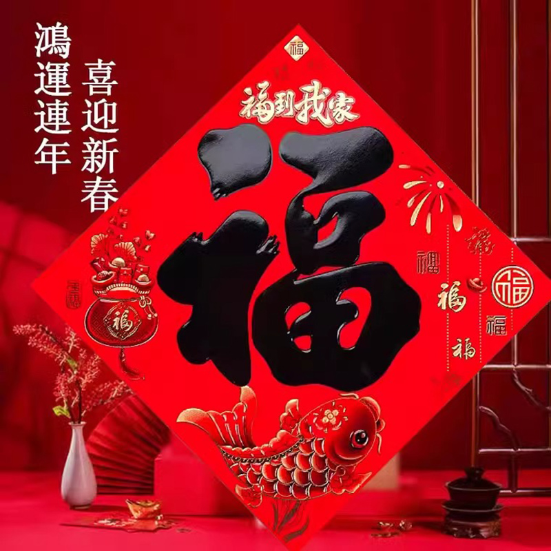 2025新款福字贴蛇年福字新年装饰对联窗花大号大门福字贴画