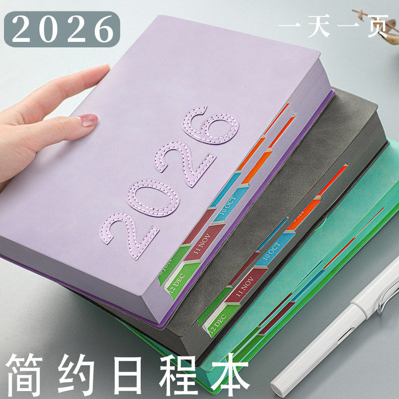 2026年日程本自律打卡时间管理每日计划本表效率手册365天一日一