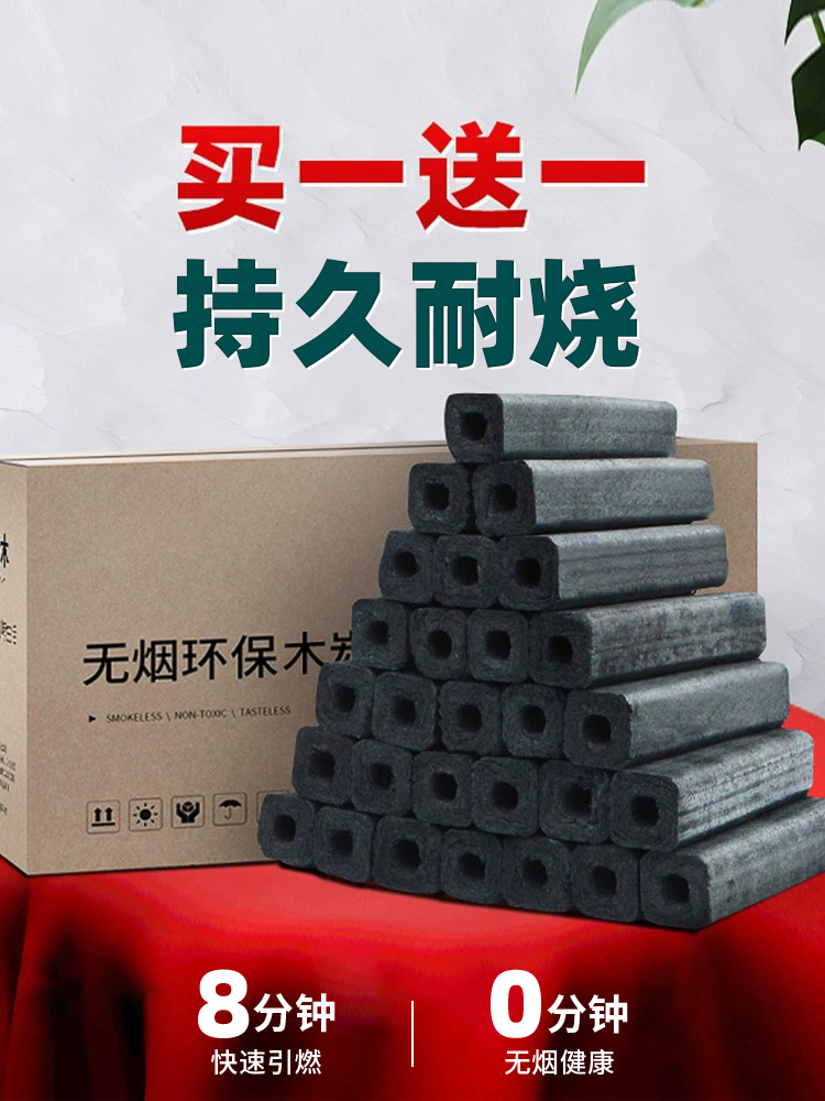 烧烤碳家用速燃果木炭机制环保竹炭块钢碳烧烤炉专用室内无烟