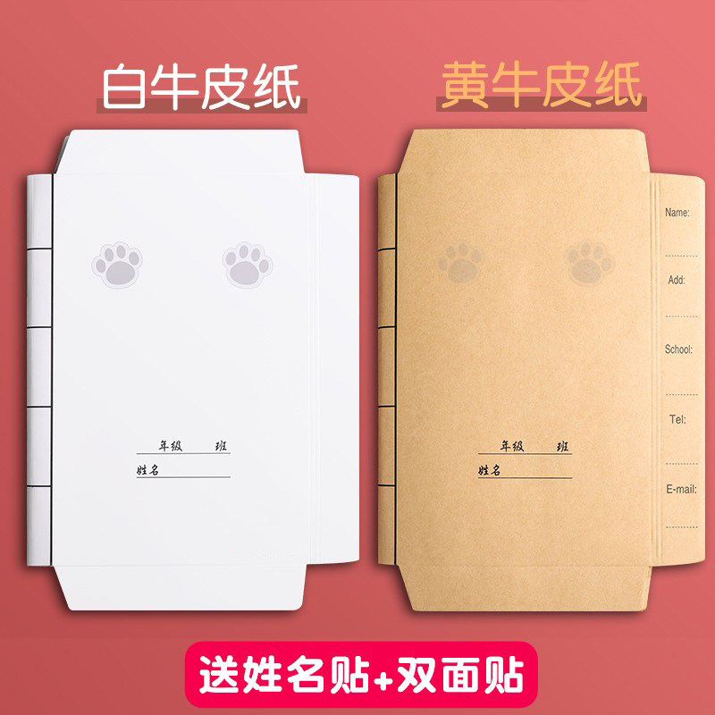 新款牛皮纸包书皮书套书壳包装白色自粘加厚包书纸本子皮不透明三二四一年级下册小学生专用课本保护套