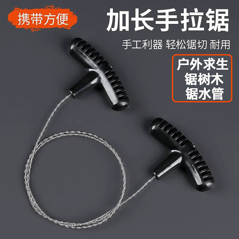 手拉钢丝锯绳锯线锯链条锯切割水管不锈钢锯子户外求生装备口袋锯