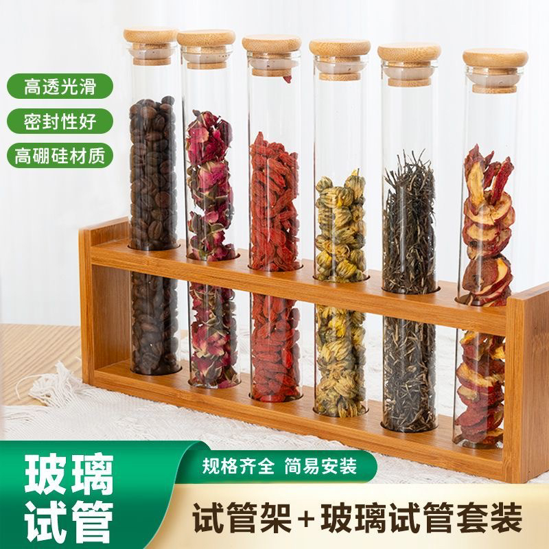 试管分装装瓶咖啡豆保存密封透明玻璃茶叶密封罐收纳玻璃瓶展示架
