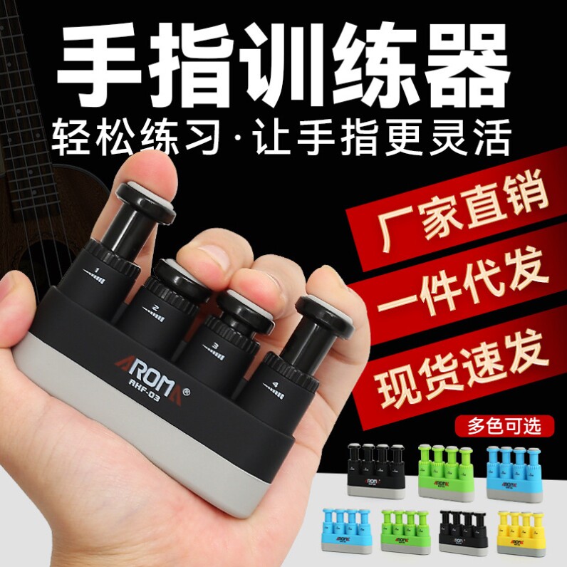 阿诺玛指力器初学者吉他手指练习器儿童钢琴握力器训练器辅助配件