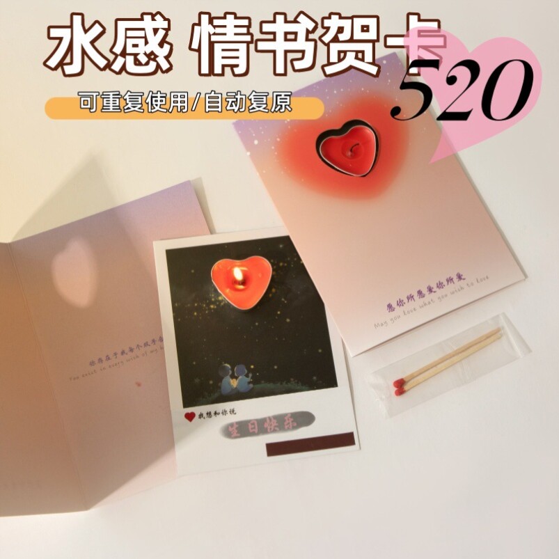 2026爆款水感藏字遇水显现贺卡好喜欢你表白明信片520情人节礼物
