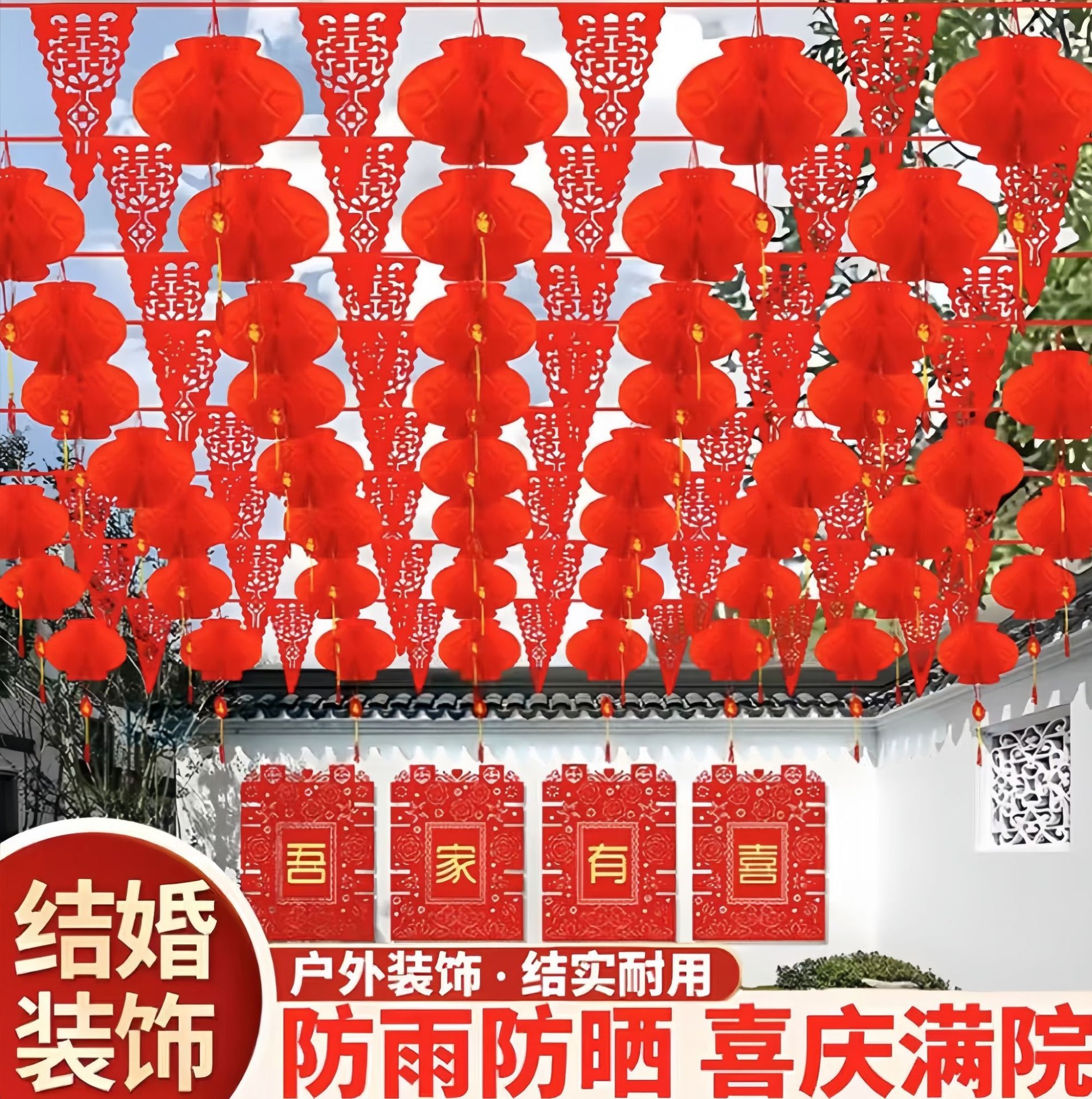 2025新款结婚院子彩旗装饰拉花农村小院布置婚庆用品大全婚礼喜字