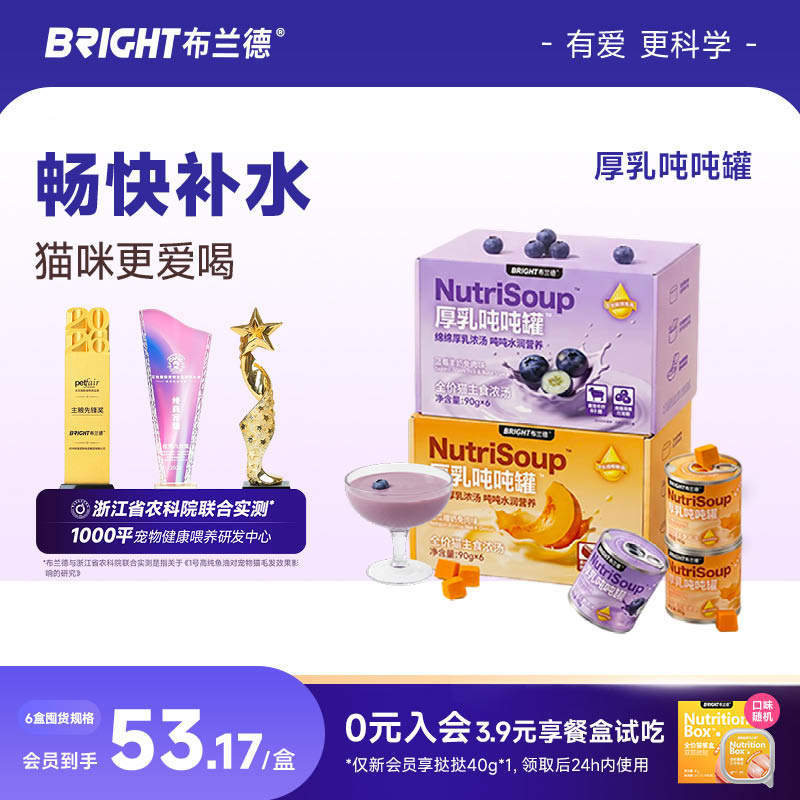 布兰德厚乳吨吨猫罐90g*2 19.9元 - 86线报
