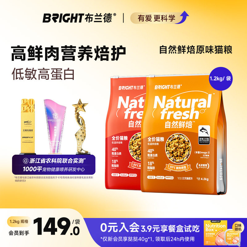 布兰德低温鲜肉烘焙全价猫粮图片