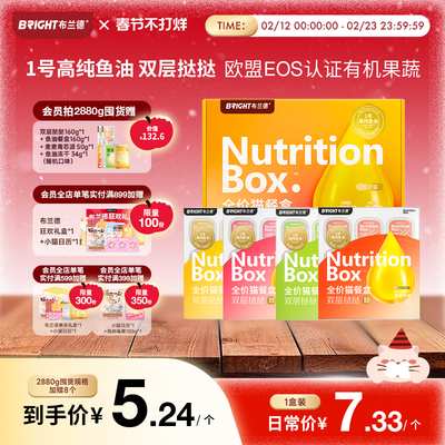 布兰德新品1号高纯鱼油猫餐盒