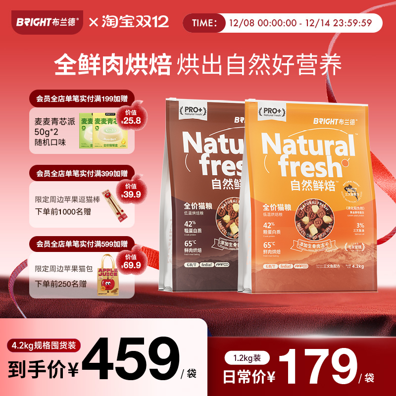 布兰德自然鲜焙猫粮鲜肉酶解