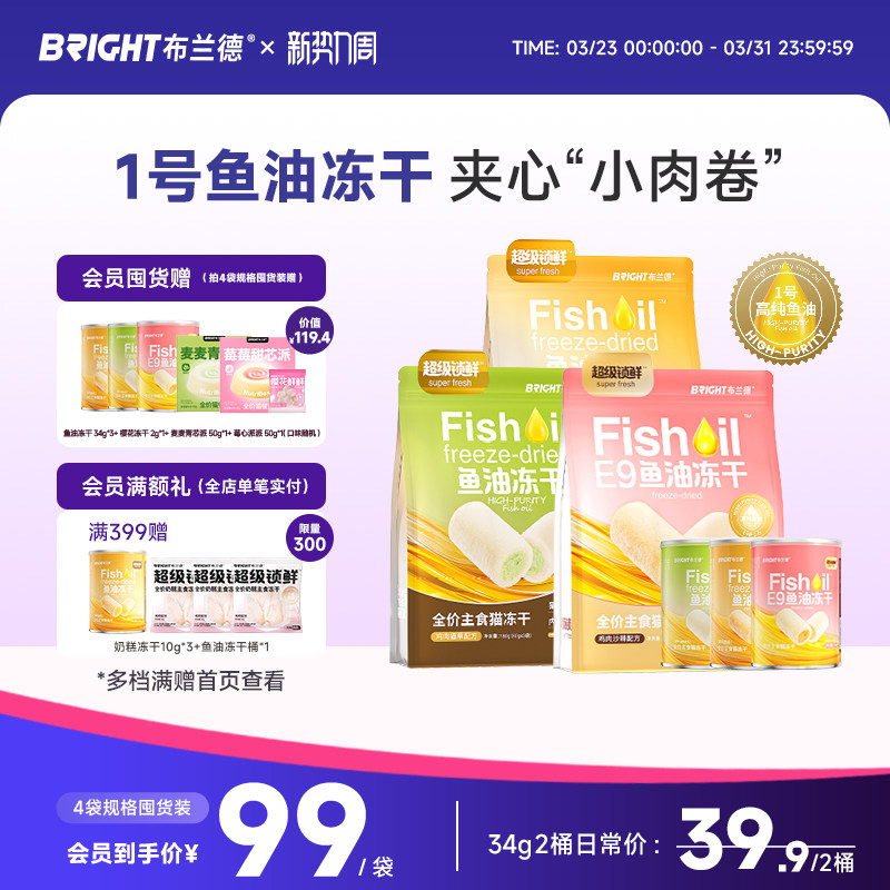 布兰德鱼油美毛冻干猫主食omega3鸡肉蛋黄猫草成幼猫粮猫咪零食