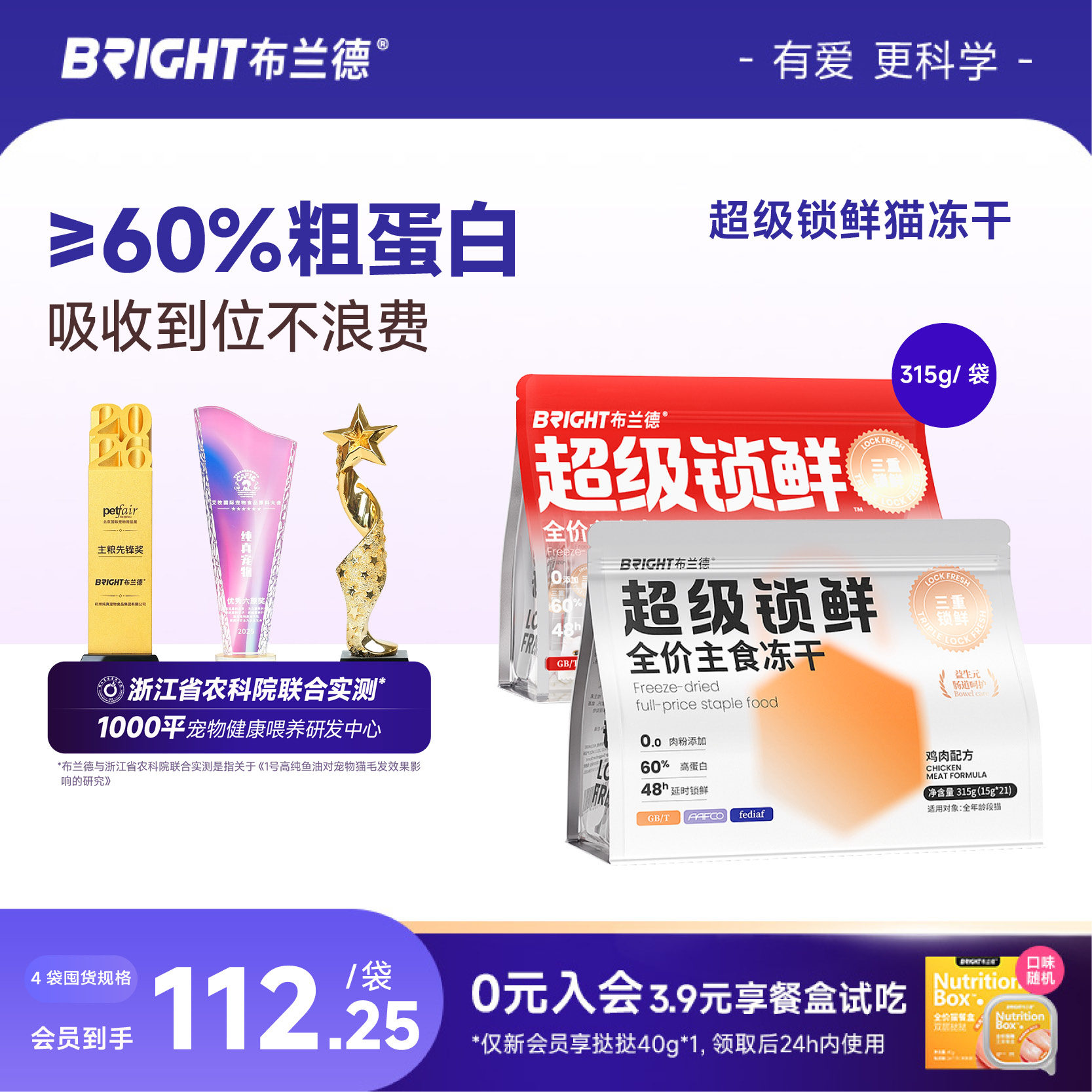 布兰德锁鲜主食冻干315g 赠试吃15g 169元 - 86线报