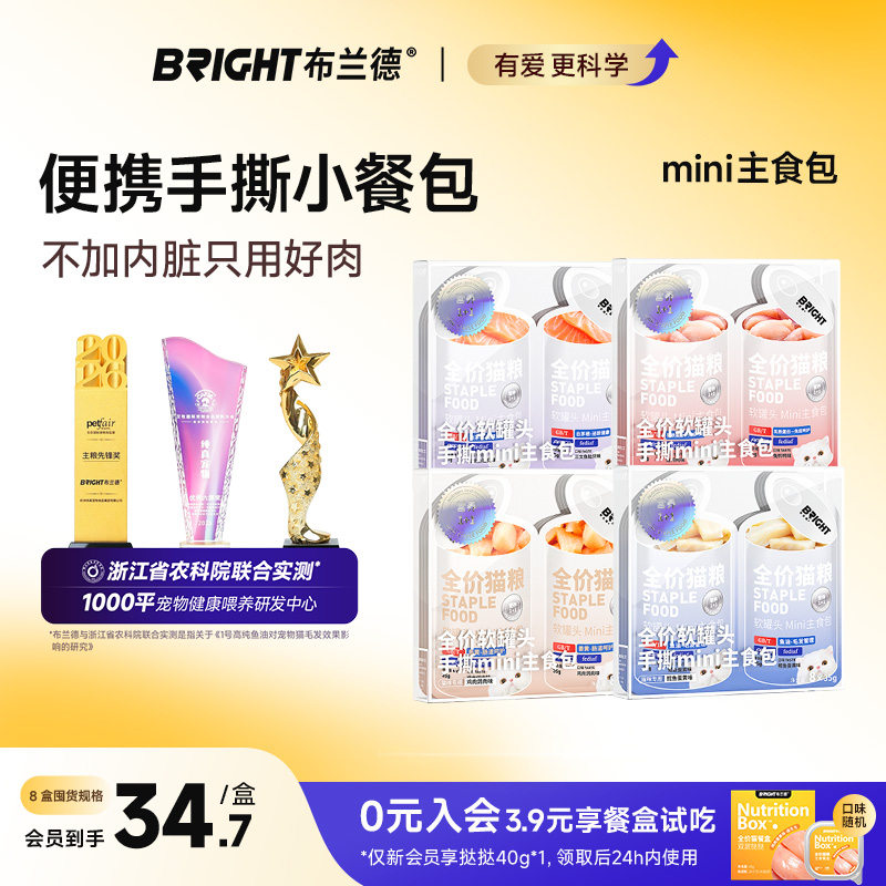 布兰德猫mini主食餐包图片