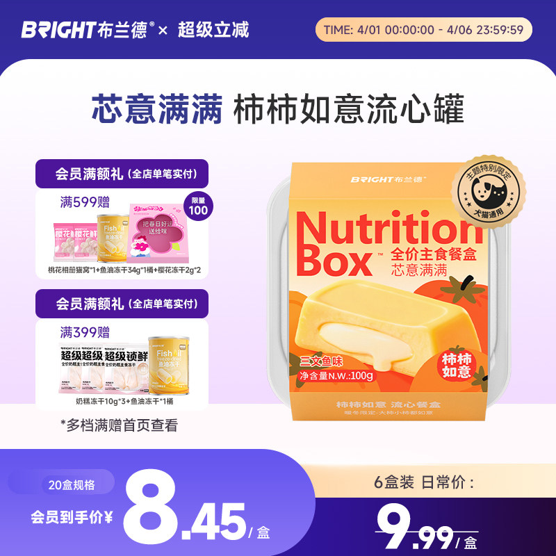 【新年限定】布兰德芯意满满柿柿如意猫主食餐盒犬猫通用餐包罐头