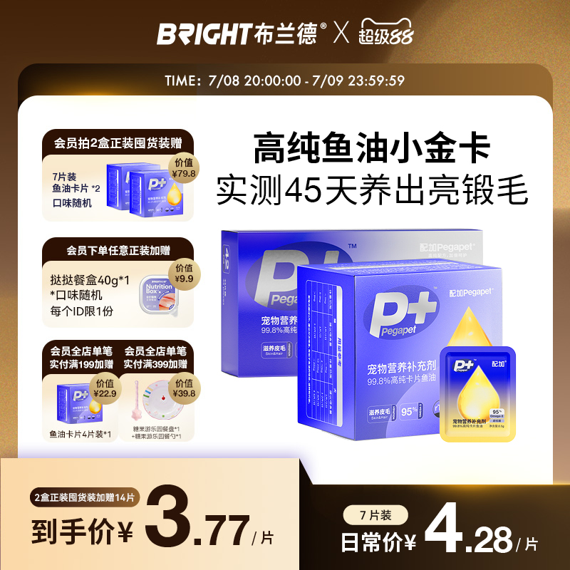 布兰德1号高纯鱼油卡片犬猫通用