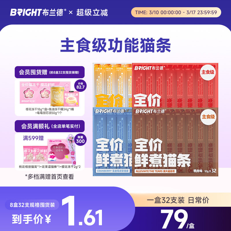 布兰德全价主食猫条非零食湿粮鱼油无诱食剂成幼猫粮营养孕期养肉