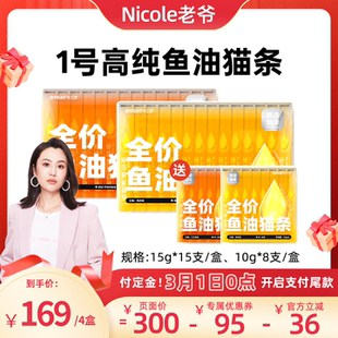 【Nicole老爷推荐】布兰德鱼油猫条(不参与店铺其他活动