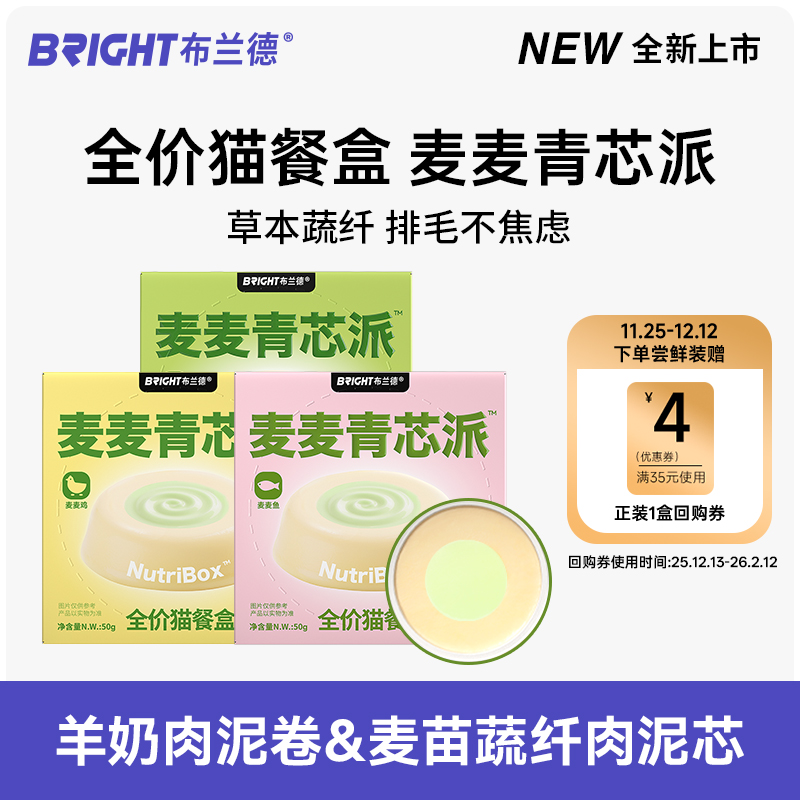 布兰德麦麦青芯派猫主食餐盒