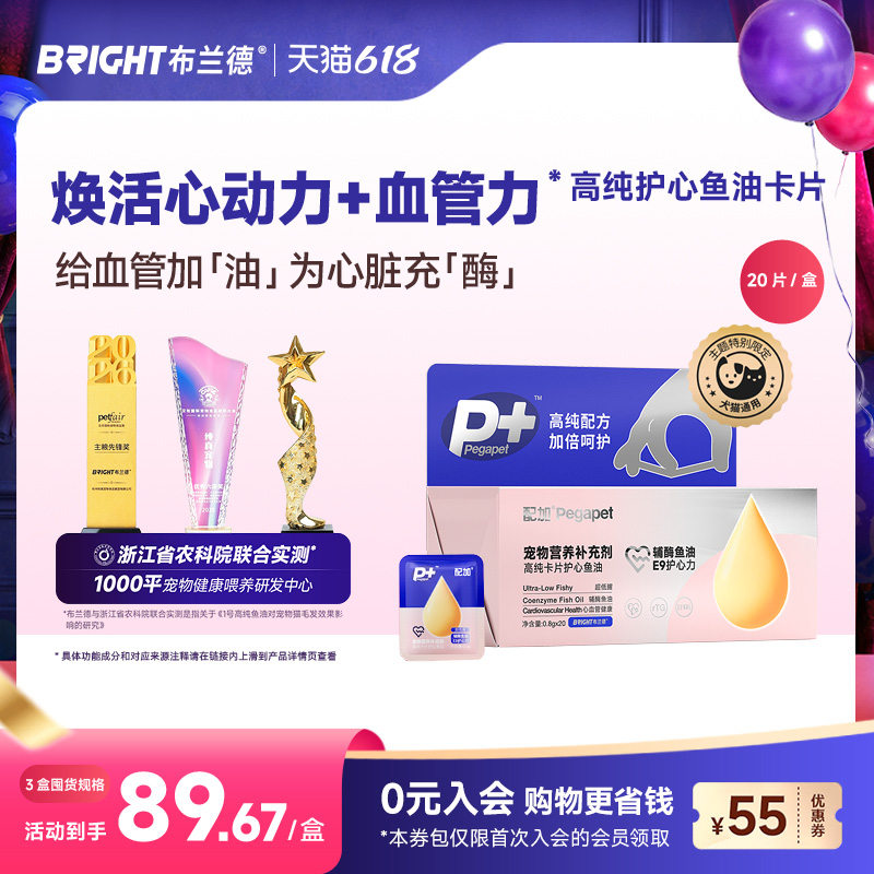 布兰德E9鱼油卡片护心脏美毛猫咪狗狗专用营养剂含辅酶Q10小金卡