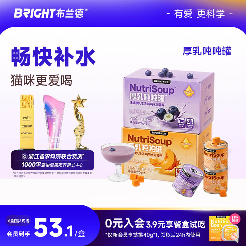 布兰德厚乳吨吨罐营养补水