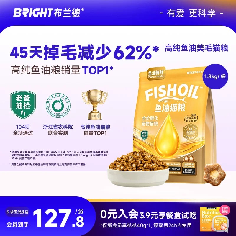 布兰德鱼油猫粮强势45天美毛图片