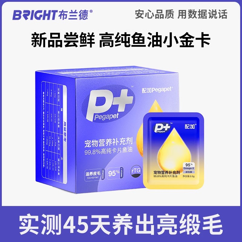 布兰德1号高纯鱼油卡片犬猫通用