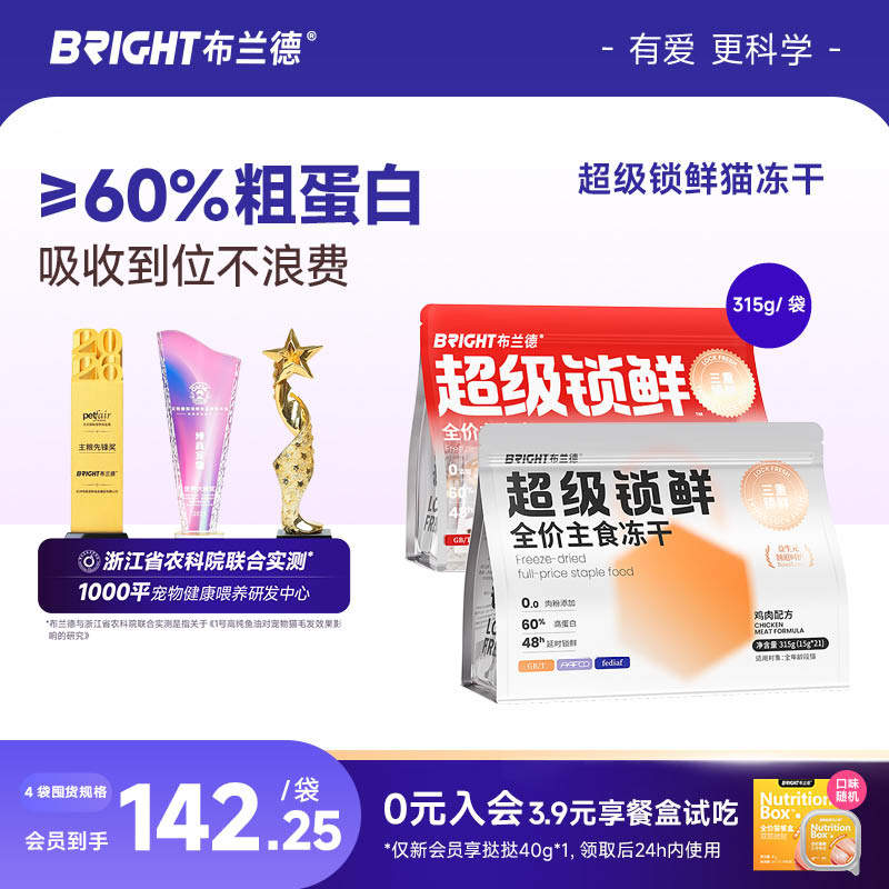 布兰德锁鲜主食冻干315g 赠试吃15g 122.4元 - 86线报