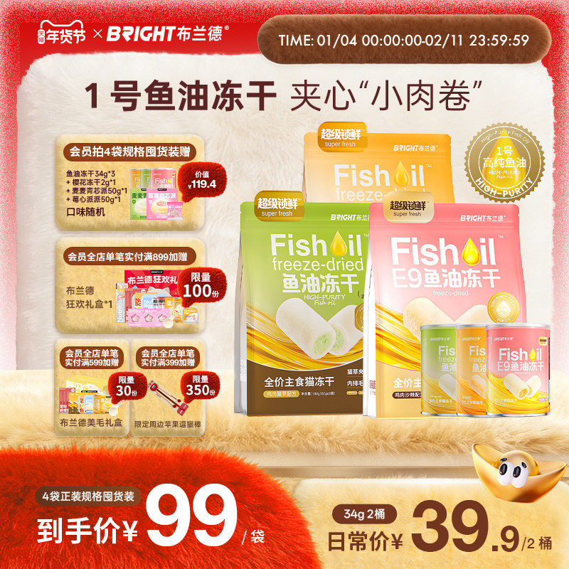 【新品】布兰德高纯鱼油猫冻干omega3鸡肉蛋黄猫草主食级成幼猫粮,宠物/宠物食品及用品,猫全价冻干粮,淘宝优惠券,粉丝福利购,淘宝优惠卷