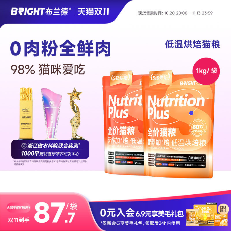布兰德烘焙猫粮鲜肉乌骨鸡兔肉无谷成幼猫粮鱼油美毛姜黄素护肠胃