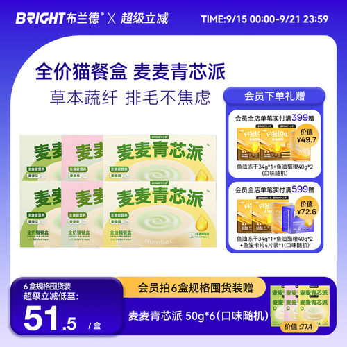布兰德麦麦青芯派猫主食餐盒