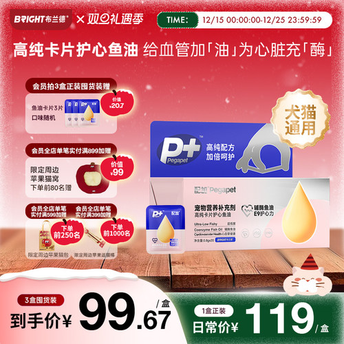 布兰德E9高纯卡片鱼油配加小金卡猫狗护心脏辅酶Q10强心力omega3