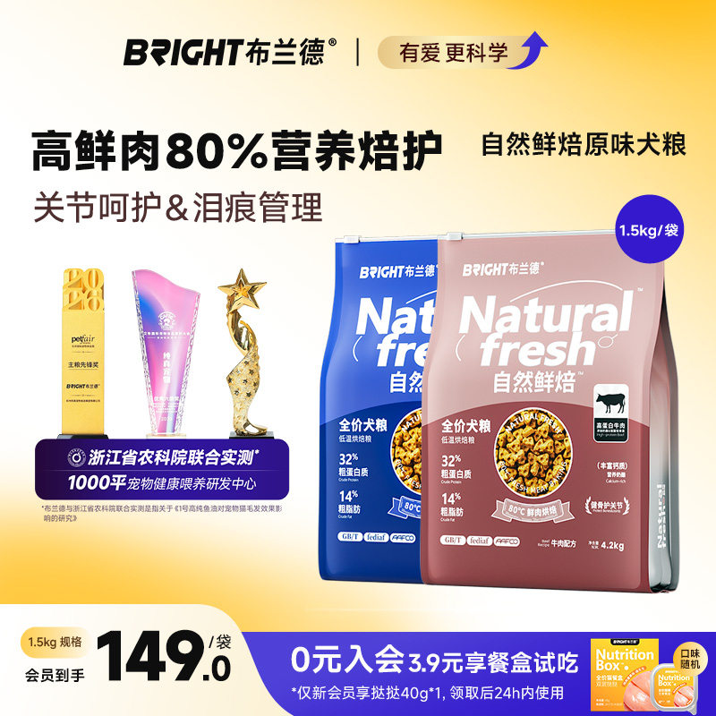 布兰德低温烘焙鲜肉犬粮图片