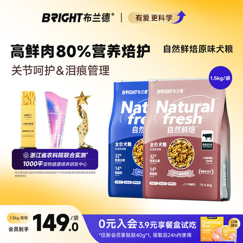 布兰德低温烘焙鲜肉犬粮