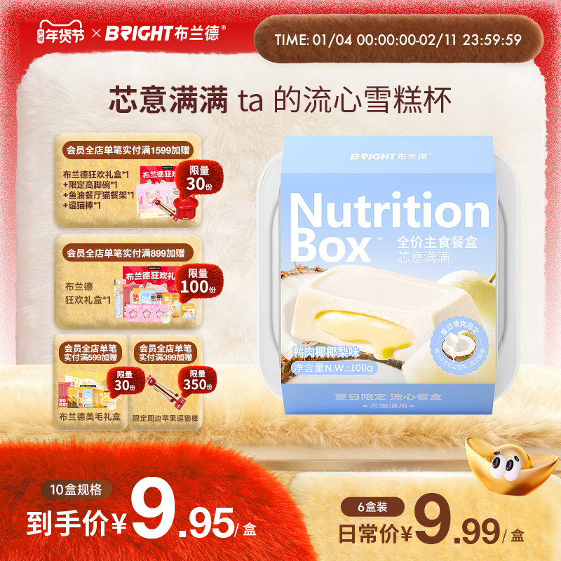 【新品】布兰德夏日限定芯意满满主食餐盒鸭肉椰椰梨犬猫通用罐头,宠物/宠物食品及用品,猫全价湿粮/主食罐,淘宝优惠券,粉丝福利购,淘宝优惠卷