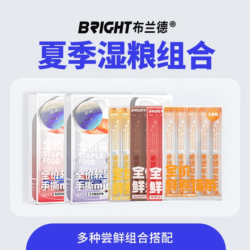 布兰德干湿组合湿粮组合超值优惠