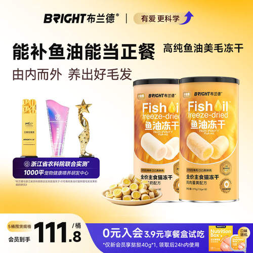 布兰德猫主食冻干高纯鱼油美毛