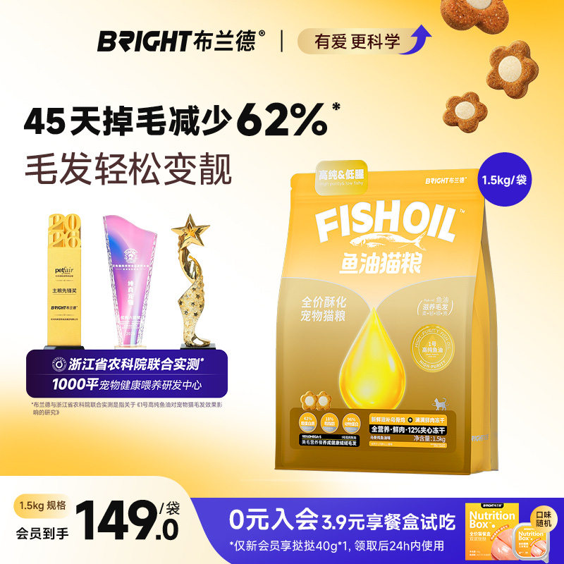 布兰德鱼油猫粮高纯鱼油图片
