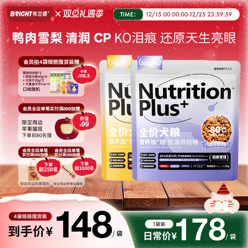 布兰德减泪痕护肠胃鲜肉烘焙犬粮