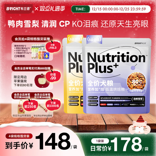 布兰德减泪痕护肠胃鲜肉烘焙犬粮